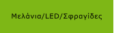 M/LED/